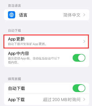 青山湖苹果15维修中心如何让iPhone15APP自动更新