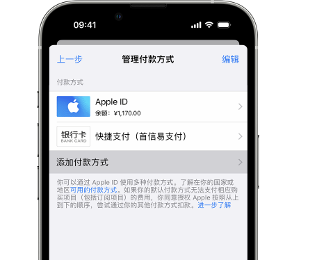 青山湖苹果维修服务中心如何通过家人共享更改iPhone付款方式