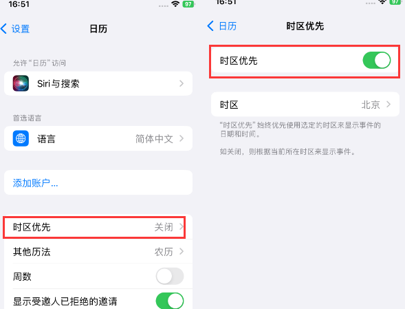 青山湖苹果15维修站分享iPhone15日历如何设定时区优先 