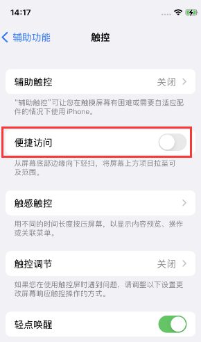 青山湖苹果14维修店分享iPhone14到手后建议关闭的几个功能